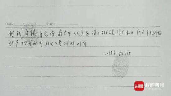 疑似钱序德夫妇生前手写的遗书 受访者提供