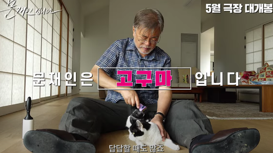  文在寅退休生活画面