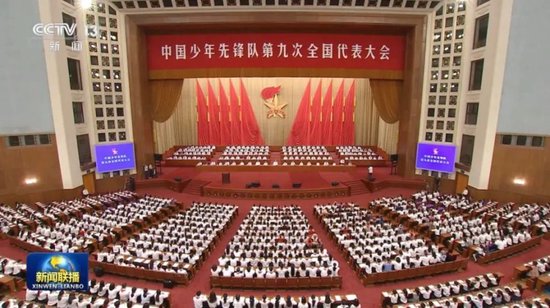 时隔5年,全国少代会在京开幕!