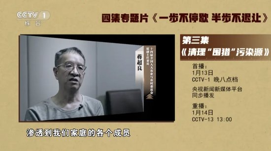 蒋超良：“围猎者”不是只对我，是渗透到我们家庭的各个成员