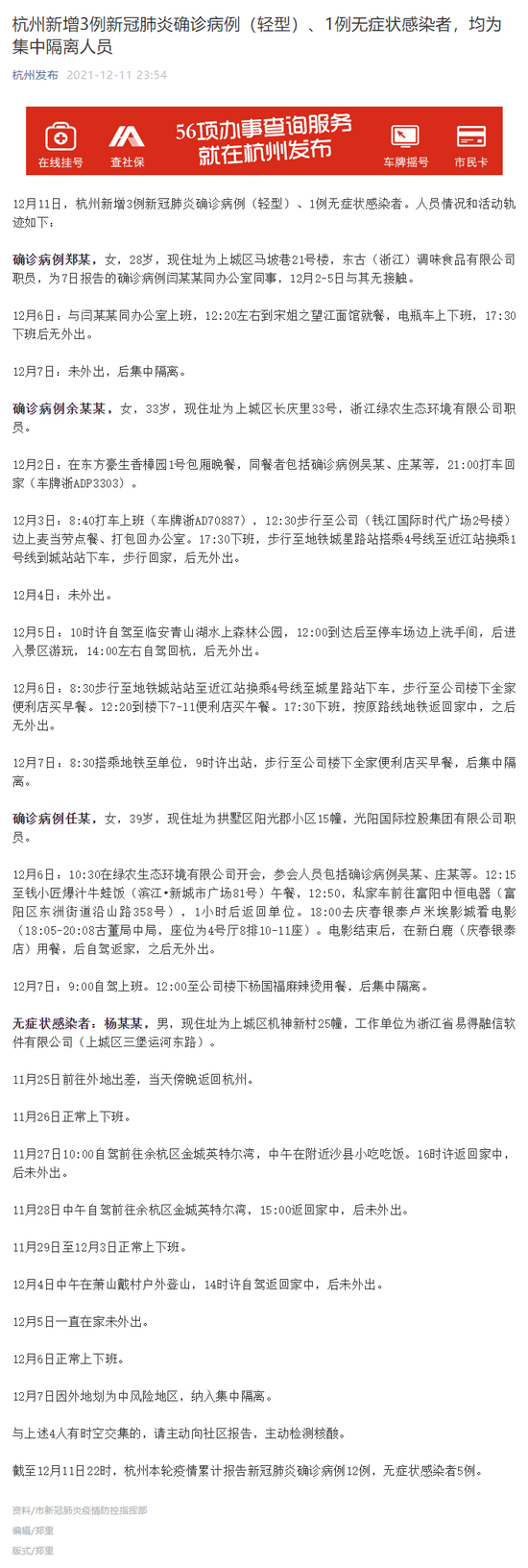 杭州新增3例新冠肺炎确诊病例、1例无症状感染者