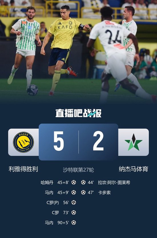 967球！C罗梅开二度+造点马内双响 胜利5-2逆转纳杰马先赛6分领跑