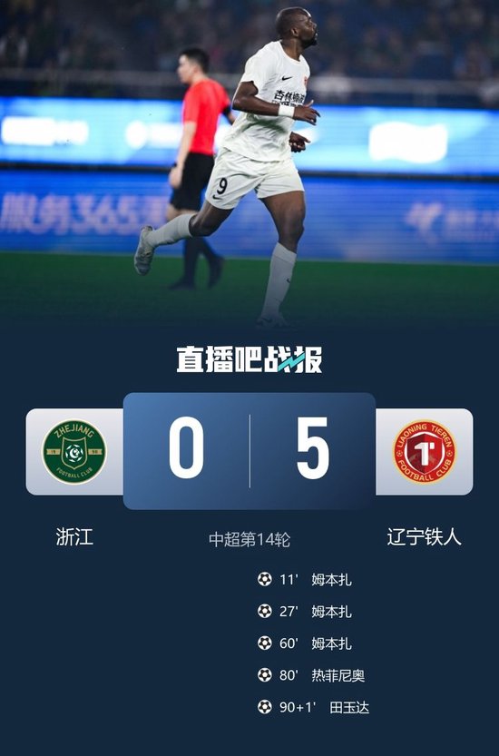 2连胜！铁人5-0狂胜浙江 姆本扎戴帽2场5球热菲尼奥破门