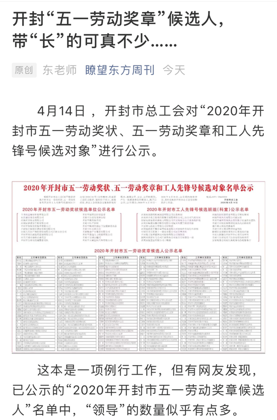 五一劳动奖章候选人“领导”太多 开封:将复核并