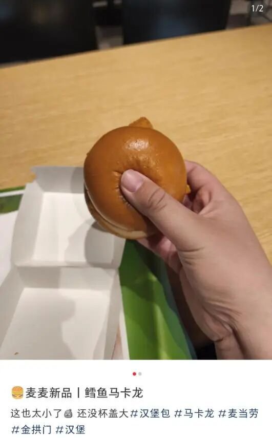 麦当劳“汉堡越做越小”？博主测试：尺寸没变，可能是“曼德拉效应” 官方客服也有回应