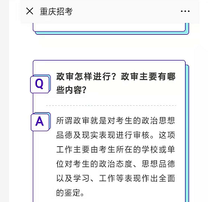 ▲“重庆招考”发布的微信截图。