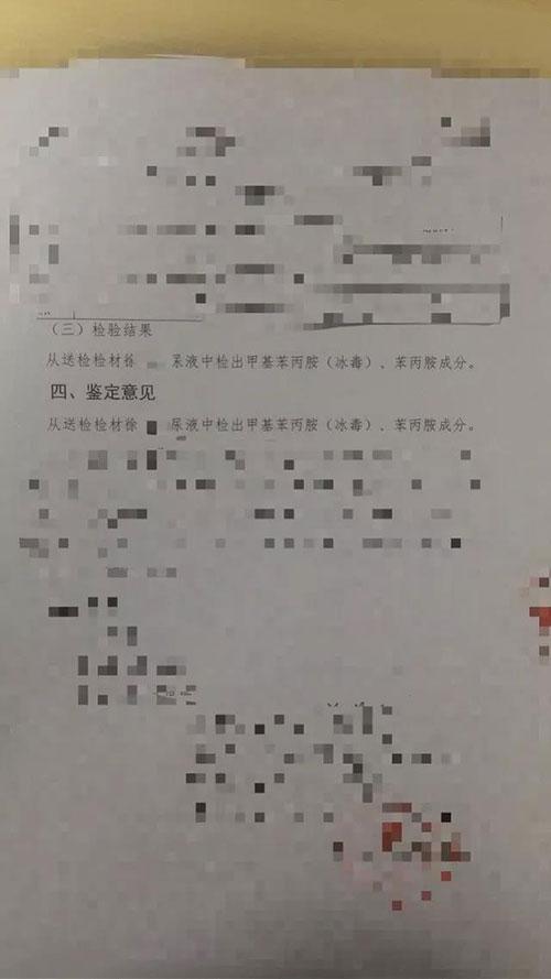 检测报告,显示有毒物