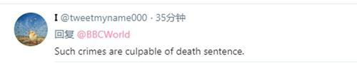 “这种罪行应判死刑。”