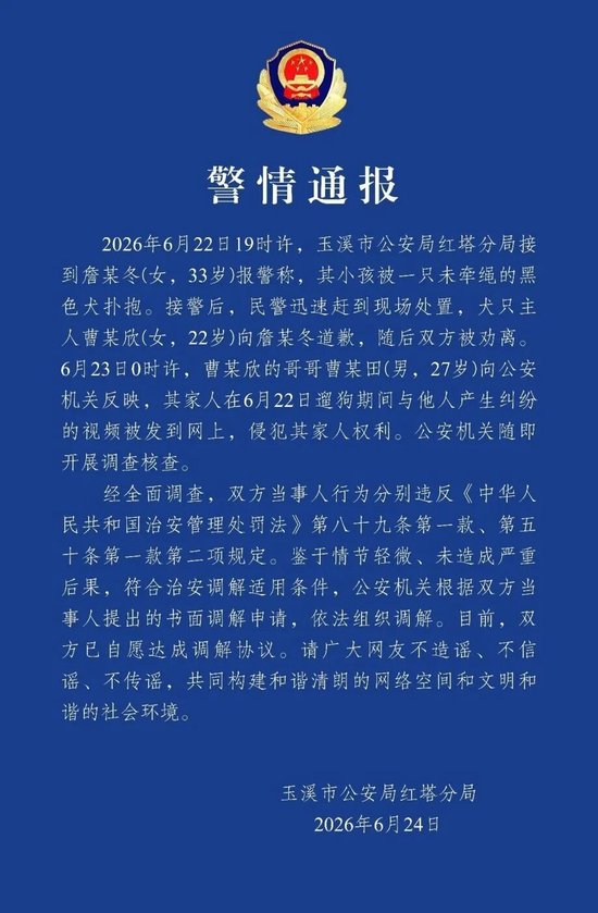云南8岁女童遭未牵绳大狗扑抱骑蹭，狗主人称狗正处于发情期拒不道歉，警方通报：犬只主人曹某欣(女，22岁)已道歉，双方自愿达成调解协议