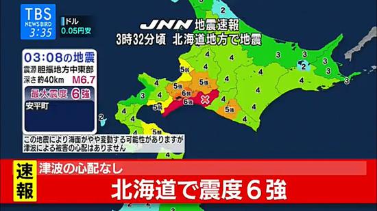 日本北海道地区发生6 9级强震约290万户停电 手机新浪网