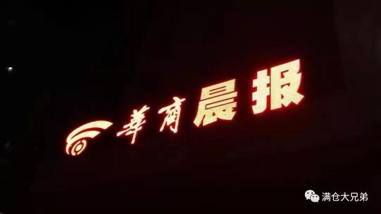 华商晨报:华商晨报停刊 总编辑写下最短的一篇文章共12个字