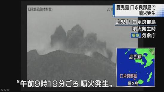 口永良部岛火山喷发（NHK电视台）