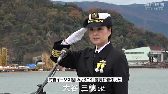 “妙高”号新舰长大谷三穗图源:网络