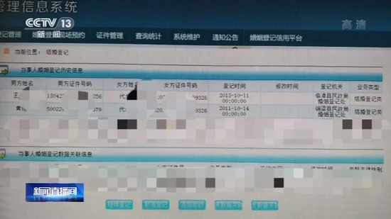 女子贷款未获批发现自己被“重婚”:3年内结2次