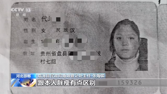 女子贷款未获批发现自己被“重婚”:3年内结2次