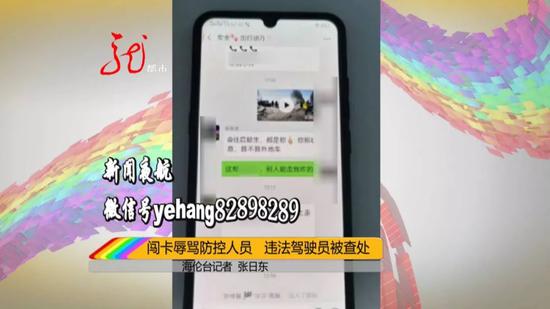 黑龙江男子闯卡不成拍视频辱骂防控人员 被拘