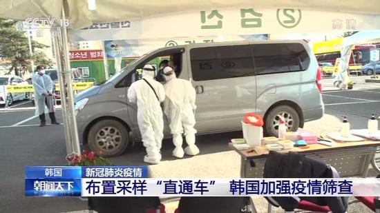 为加强疫情筛查 韩国布置采样“直通车”