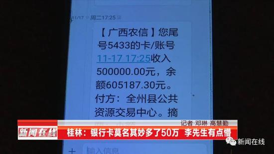 短信一声响男子银行账户突然多出50万元转账方不一般
