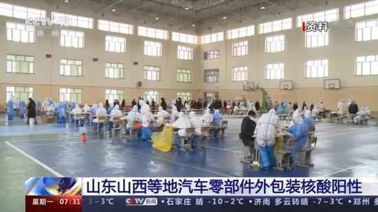 国内众地展现汽车零部件包装样本核酸检测阳性通知。图源:央视信休