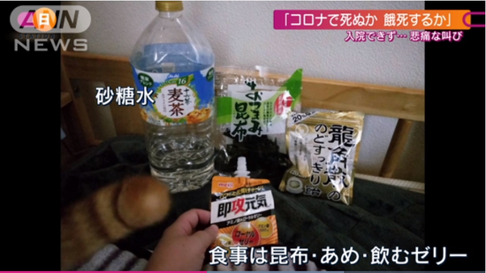 日本确诊女子只能靠海带和糖水果腹（朝日电视台）