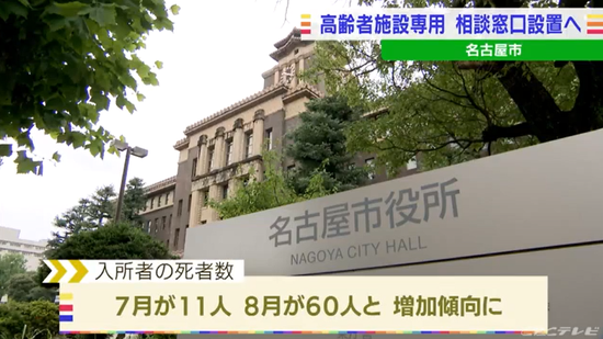 日本名古屋市老人确诊后住不上院 多人死在养老院