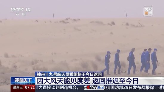 什么天气会导致飞船返回舱归期变动？气象专家解读