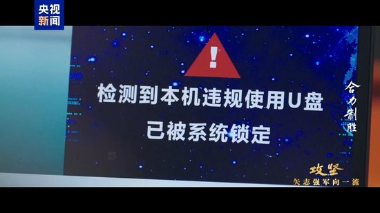 无声的较量与厮杀!信息支援部队攻防演练首次公开