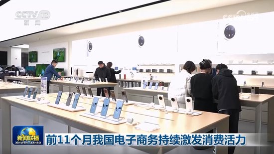 前11个月我国电子商务持续激发消费活力