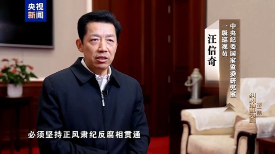 纠风治乱为民！总台播出年度反腐大片第一集