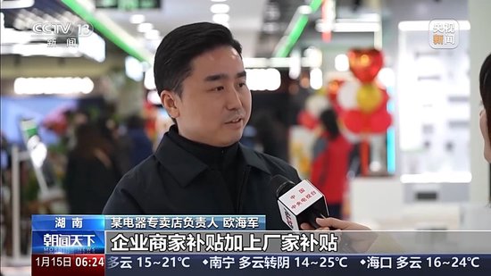 视频丨“国补”叠加商家优惠 消费市场迎新年“开门红”