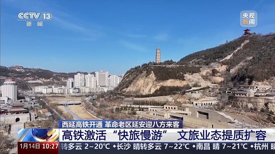 “十五五”开好局起好步丨西延高铁开通 让革命老区延安开启“快旅慢游”模式