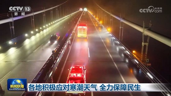 各地积极应对寒潮天气 全力保障民生