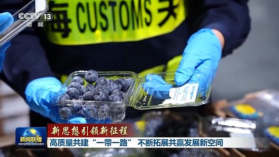 新思想引领新征程丨高质量共建“一带一路” 不断拓展共赢发展新空间