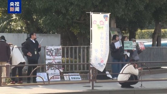 日本民众举行集会 反对高市政权推动修宪
