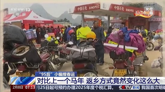 从摩托长龙到高铁飞驰 春节回家的方式都有哪些变化