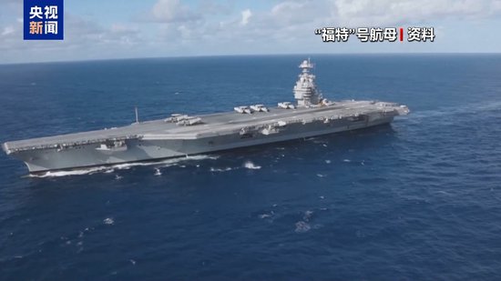 视频丨美调遣第二艘航母前往中东意欲何为？专家分析→