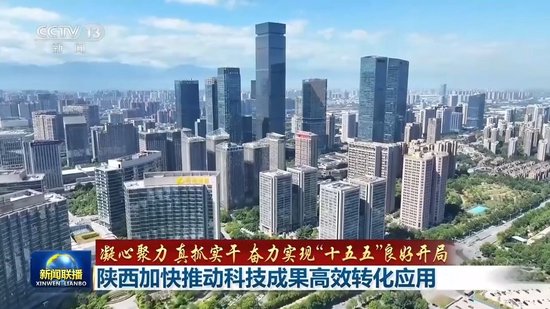 奋力实现“十五五”良好开局丨加快推动科技成果转化 引领未来产业加速发展