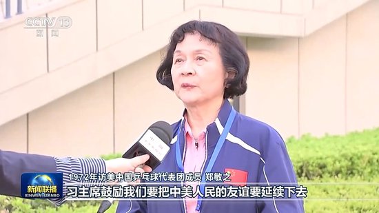 视频丨习近平主席贺信激励中美各界人士共同拉紧友谊纽带