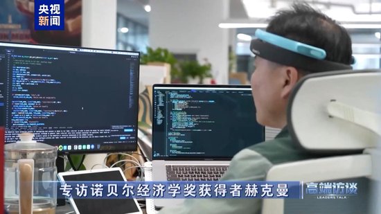 专访诺贝尔经济学奖获得者赫克曼