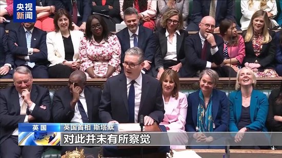 英首相斯塔默宣布改革议程 引反对党质疑
