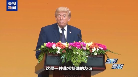 特朗普时隔9年再访华 中美关系站上“新起点”