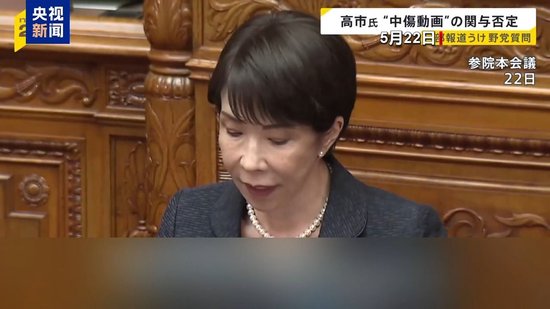 高市团队“抹黑门”事件发酵 专家：曝日本政坛乱象