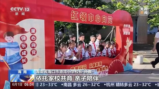 视频丨仪式感、科技感满满 解锁“六一”的花样新玩法
