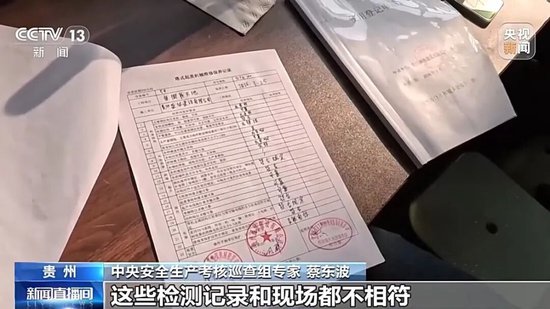中央考核巡查组怒了：你们的管理人员都在这做样子，没有人去管！
