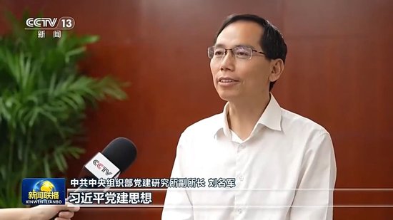 视频丨以习近平党建思想为指引 推动党的事业不断开创新局面
