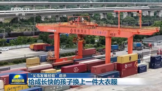 “义乌发展经验”启示：给成长快的孩子换上一件大衣服