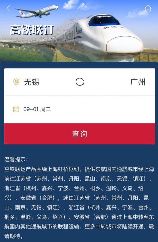 东方航空APP截图