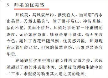 吹捧导师和师娘的“神论文”上核心期刊 网友炸