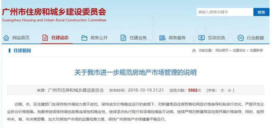 来源：广州市住房和城乡建设委员会官网
