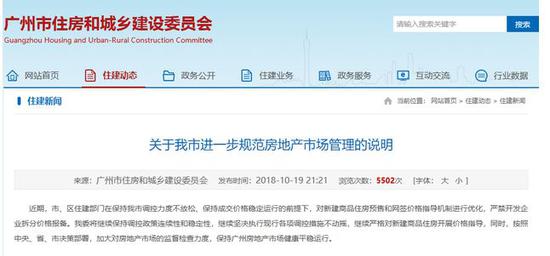 来源:广州市住房和城乡建设委员会官网